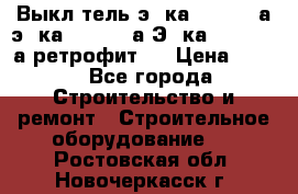 Выкл-тель э06ка 630-1000а,э16ка 630-1600а,Э25ка 1600-2500а ретрофит.  › Цена ­ 100 - Все города Строительство и ремонт » Строительное оборудование   . Ростовская обл.,Новочеркасск г.